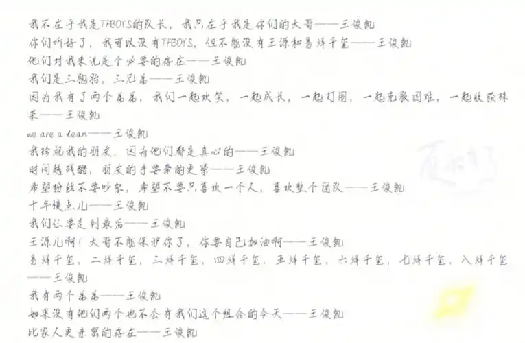 tfboys八周年应援