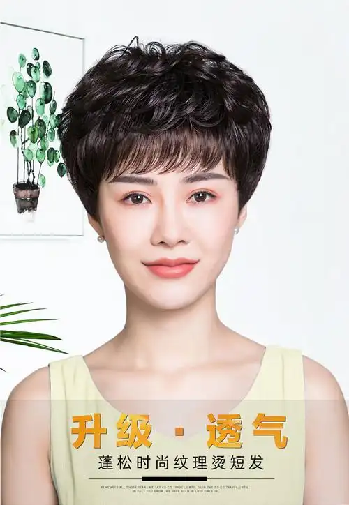 【纹理烫短发套】假发女真发自然中老年女士全真发递针旋假发头套