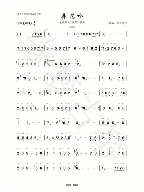 古筝谱葬花吟伴奏版