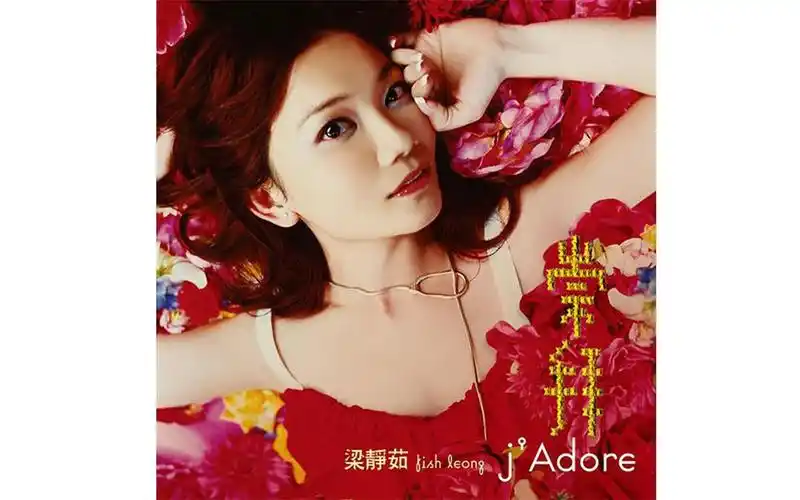 梁静茹2007崇拜fullalbumversion