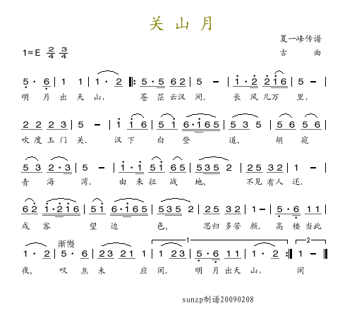 关山月 歌谱简谱网