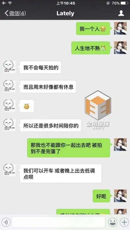小g娜曝与吴亦凡海量聊天记录 曝光的行程与公开的一致