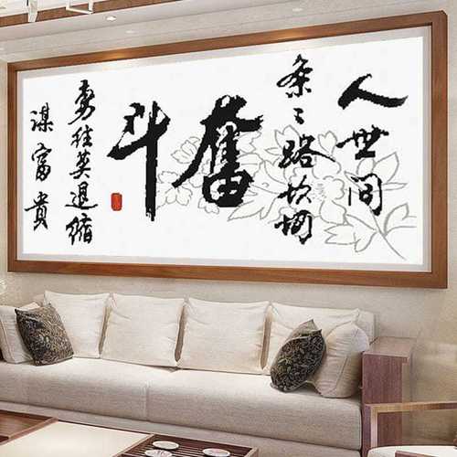 十字绣线绣简单新手初学书法字画2021新款奋斗客厅励志办公室手工