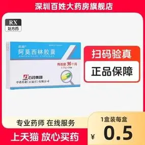 石药 阿莫西林胶囊 0.25g*24粒/盒 _ 石药 阿莫西林胶囊0.