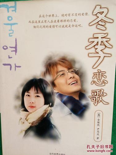 冬季恋歌