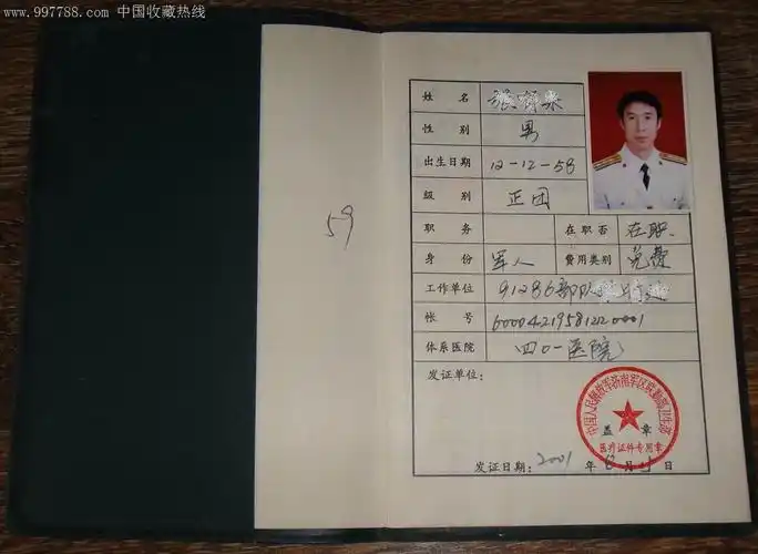 解放军[医疗证]-se12245837-保健/医疗证件-零售-7788收藏__中国收藏