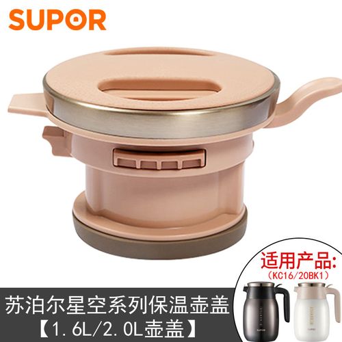 包邮 苏泊尔原装保温壶壶盖配件星空系列家用开水暖壶kc16/20bk1盖子