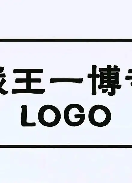 给肖战王一博设计的专属logo