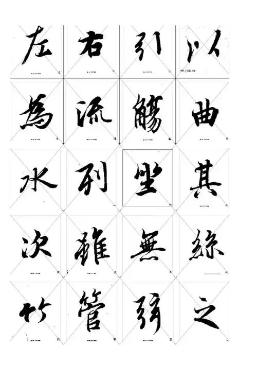 兰亭序中楷毛笔临摹字帖可打印