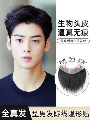 发际线假发贴男士前额发际线假刘海真发隐形生物头皮v型额头蓬松