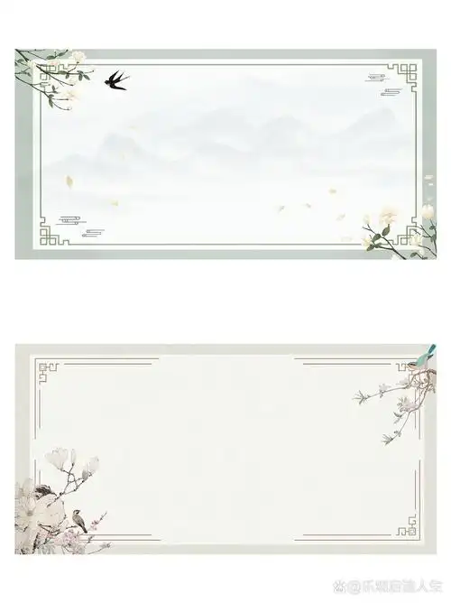 古风横版边框背景素材分享 96今日给大家分享的是一组古风横版边框