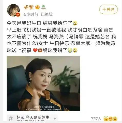 原创女明星的束手无措杨紫太忙把妈妈生日忘了发博文展现满满求生欲