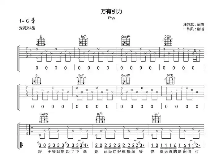 万有引力吉他谱_f*yy_g调弹唱_55%原版_一阵风编配 - 吉他世界