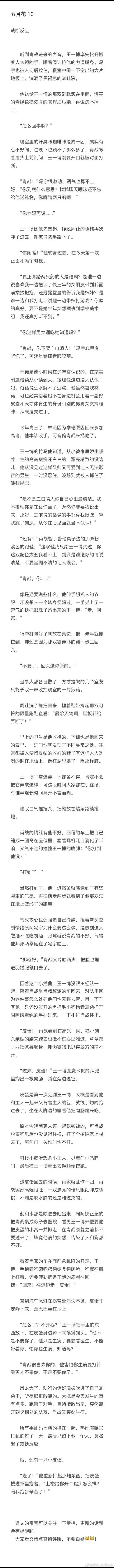 博君一肖超话90《五月花》13  戒断反应暗恋校园|竹马竹马|黑皮体育