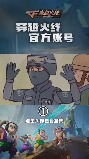 cf手游葫芦娃大战斯沃特背后竟藏惊天秘密一