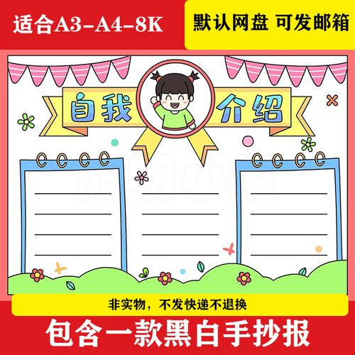 1051 小学生自我介绍黑白线稿手抄报空白模板可打印