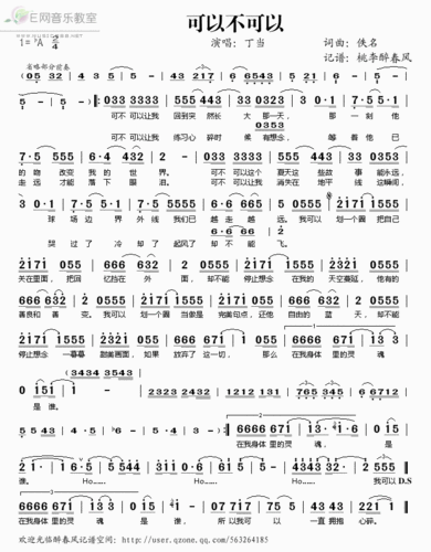 《可以不可以——丁当(简谱)》吉他谱