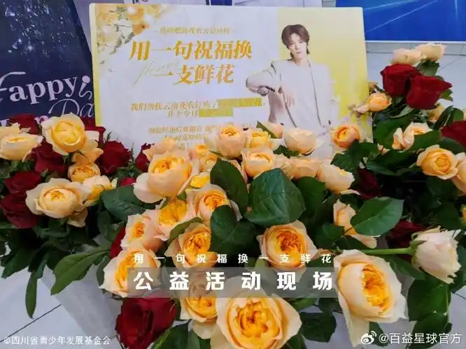 百益星球 温暖乡村##鹿晗粉丝携手团团做公益##百万爱心,益路同行