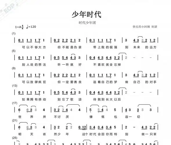 时代少年团-少年时代简谱a调