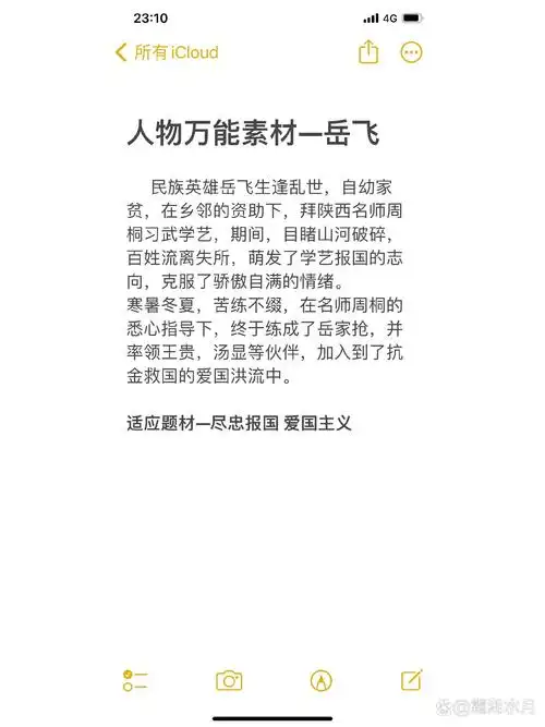 🉑人物万能素材|岳飞 尽忠报国 爱国主义