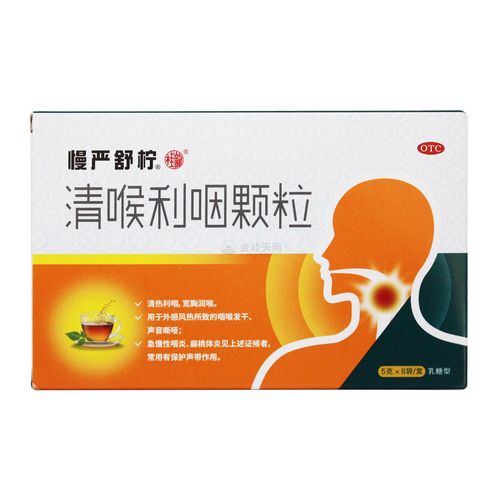 清喉利咽颗粒 5g*8袋/盒 润喉 保护声带 咽喉发干 声音