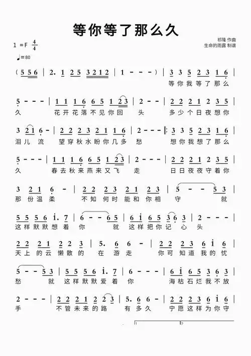 等你等了那么久智能简谱祁隆 乐凡对唱_简谱_曲谱_听懂音律