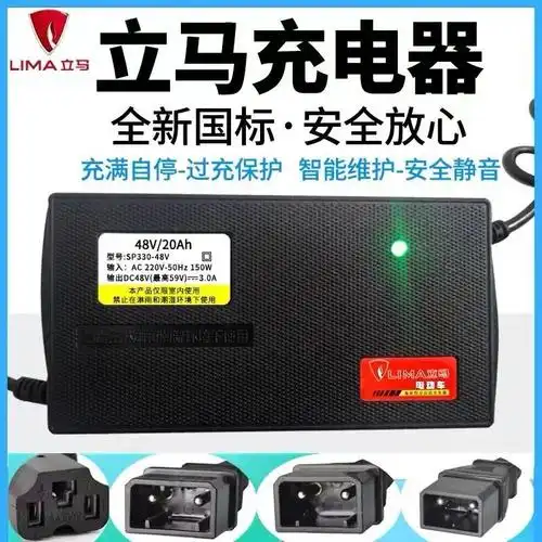 【自动断电】立马电动车充电器48v12ah60v72v智能三段式超威通用 72v
