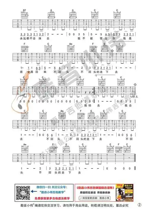 再见吉他谱 c调简单版-张震岳