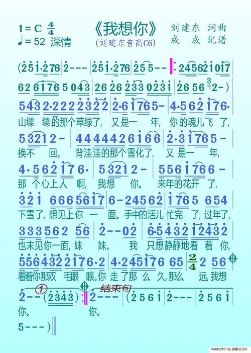我想你(刘建东)_简谱