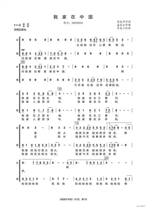 我家在中国(二声部)_简谱