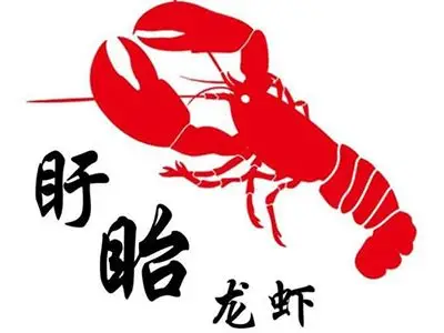 【盱眙龙虾加盟费】盱眙龙虾加盟费是多少? - 加盟费查询网