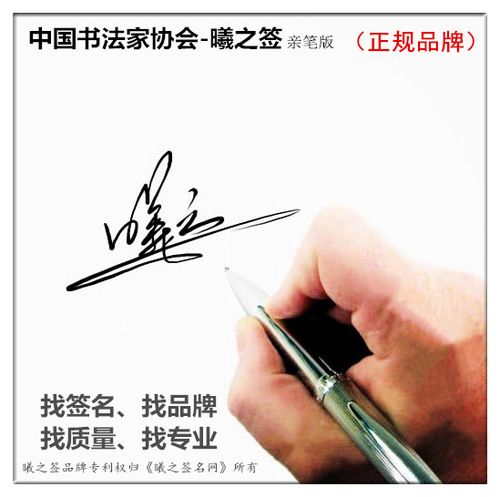 曦之签名纯手写个性艺术签名设计书法家logo设计一笔商务广告设计