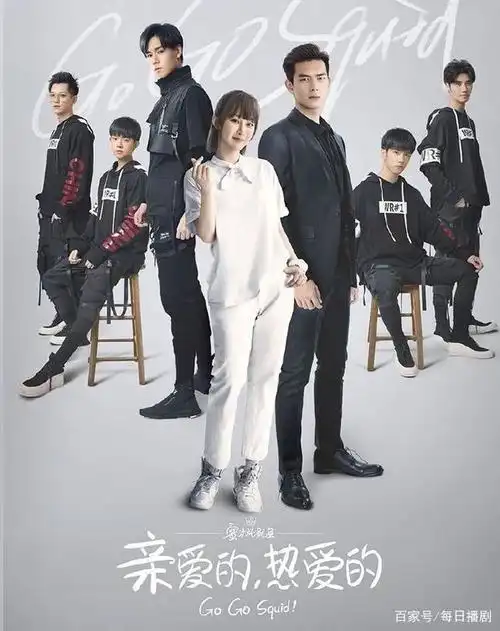 《亲爱的热爱的》剧照