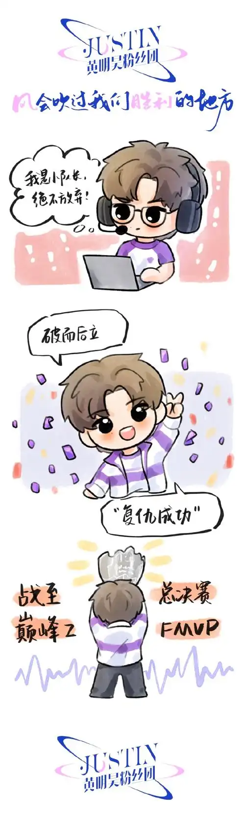 黄明昊廿二破浪逐风##justin黄明昊0219生日快乐
