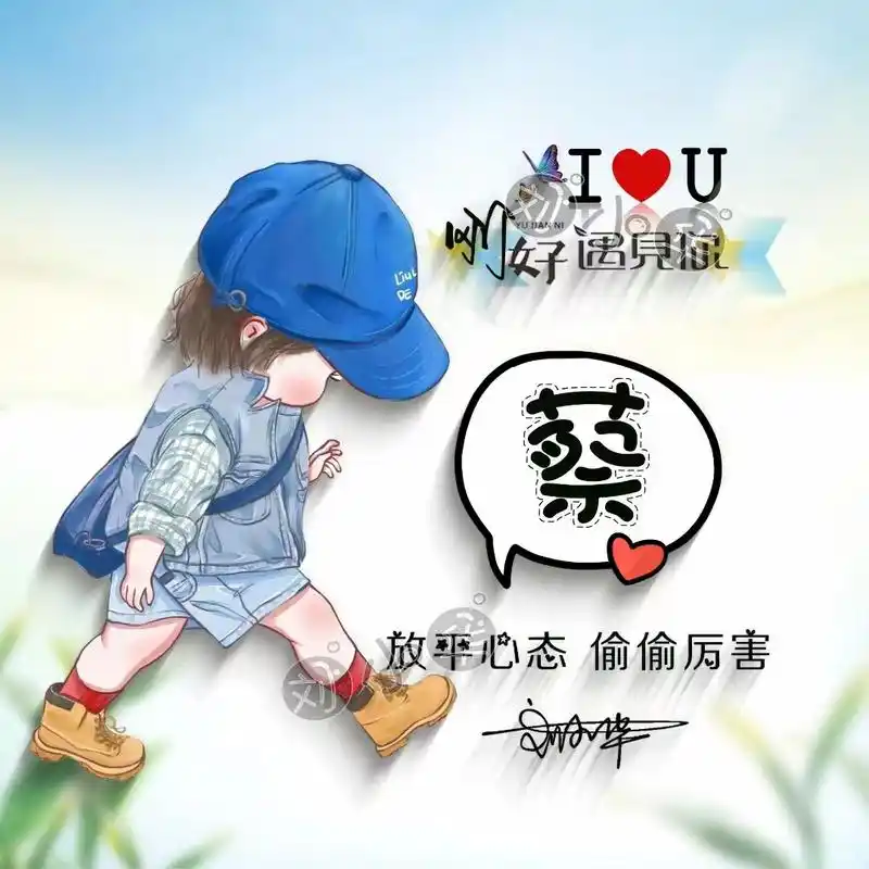 用你名字制作微信头像,情侣款卡通艺术姓氏头像,不要错过