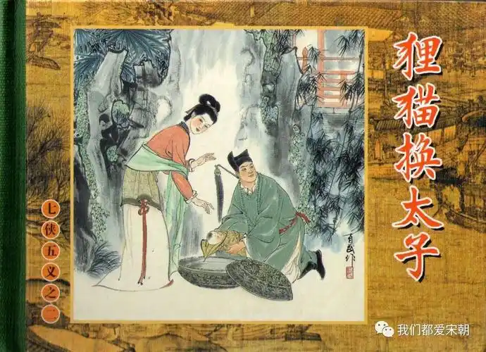 "狸猫换太子"其实发生在明朝 而非宋朝?