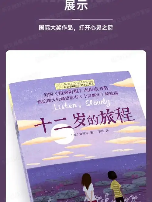 长青藤国际大奖小说 十二岁的旅程 正版 少儿读物儿童书籍8-10一12岁