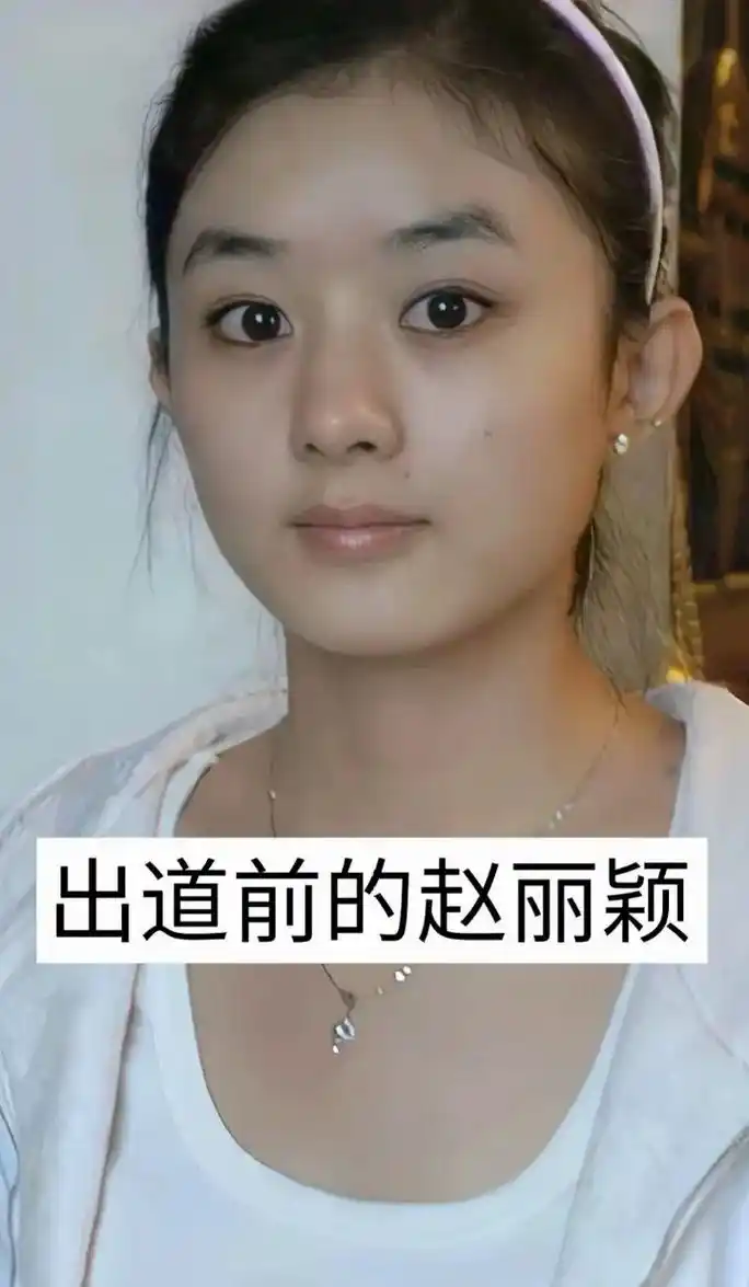 赵丽颖 #赵丽颖早期图片 #热门 - 抖音