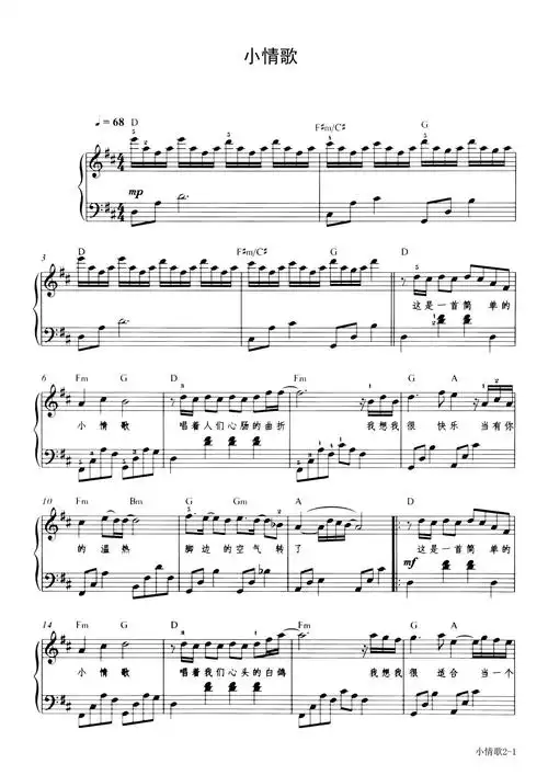 小情歌-苏打绿-d调 -流行钢琴五线谱