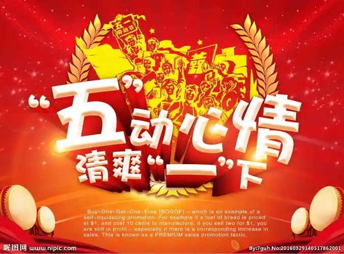 五一劳动节促销广告海报设计图片