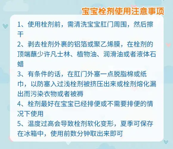 宝妈课堂——宝宝栓剂的使用