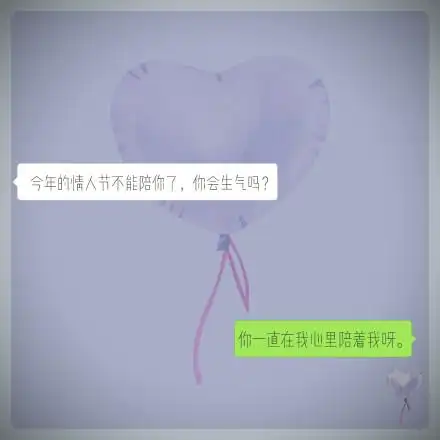 情人节表白说说文案配图下载-2020情人节朋友圈说说文案图片高清无