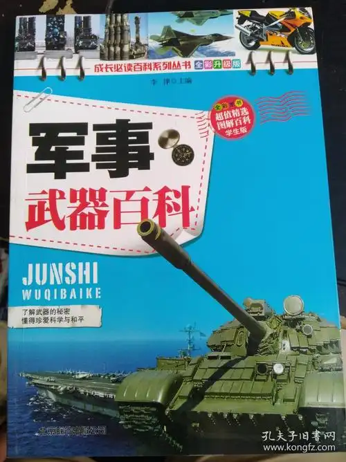 军事武器百科