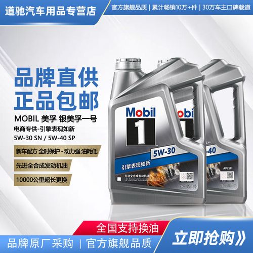 mobil美孚机油美孚一号5w30 5w40银美孚全合成发动机润滑油通用sp