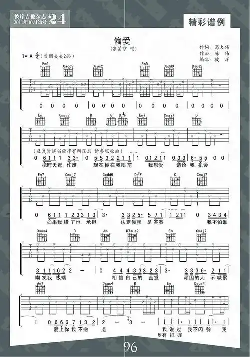 《偏爱(男生c调版)》吉他谱播提示精互动谱吉他弹唱发布/生如夏花热度