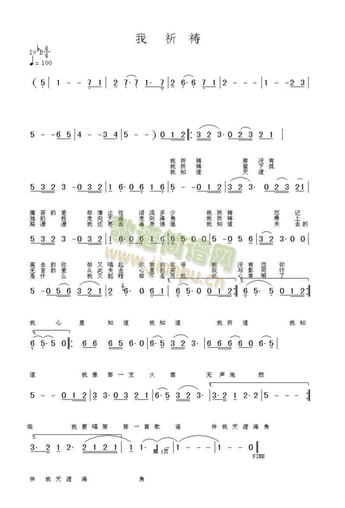 我祈祷 歌谱简谱网