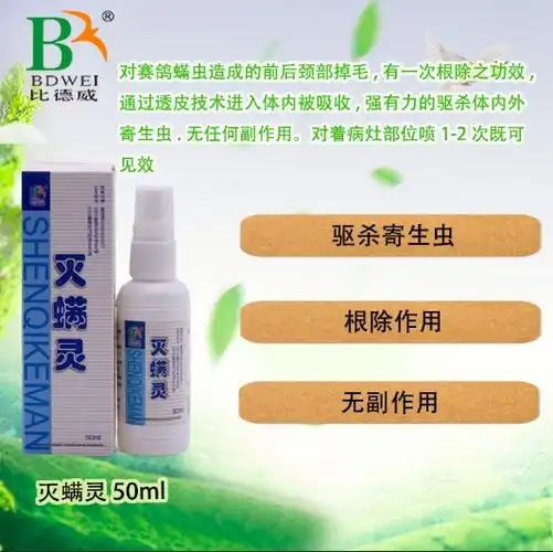 基本信息商品详情评价详情(1)【商品名称】灭螨灵