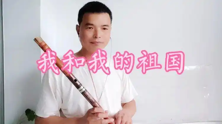 竹笛版《我和我的祖国》,优美的旋律.永远的经典