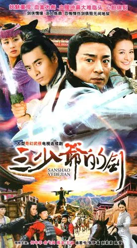 正版古装武侠电视连续剧 三少爷的剑dvd碟片dvd光盘何中华 俞飞鸿