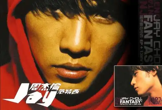 周杰伦谈范特西封面用大头像:让大家记住我的模样